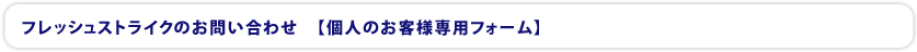 お問い合わせ