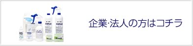 企業・法人(動物病院、ペットショップ、ブリーダー、介護・福祉施設、医療事業、公共事業)の方はコチラ